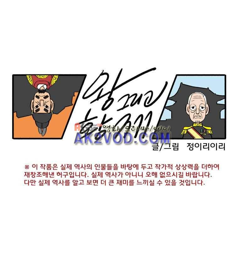 왕 그리고 황제 53화 1