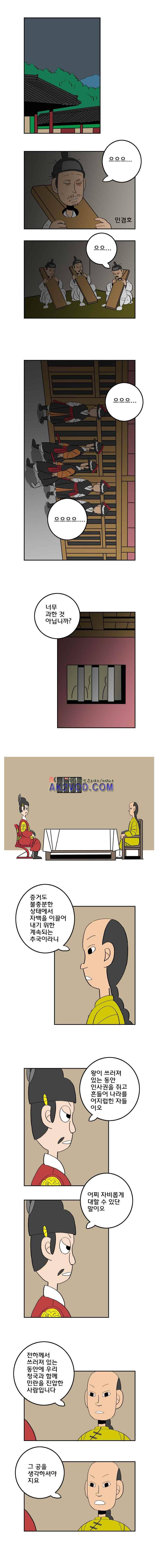 왕 그리고 황제 53화 2