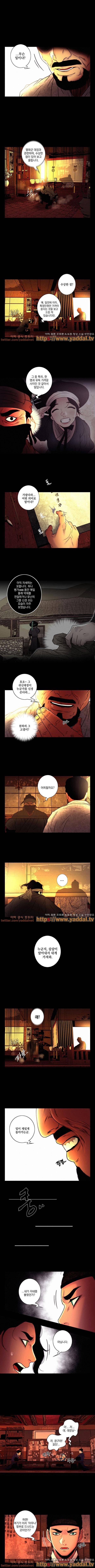 멸화-조선연쇄방화사건일지 50화 2