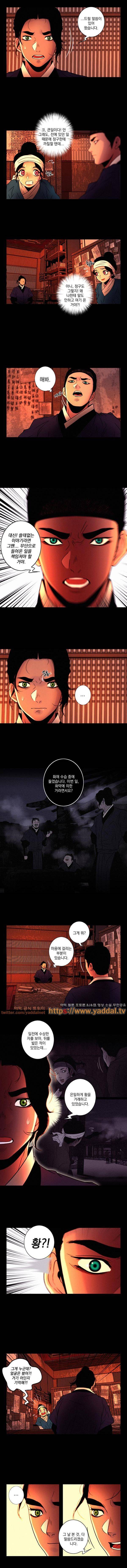멸화-조선연쇄방화사건일지 50화 3