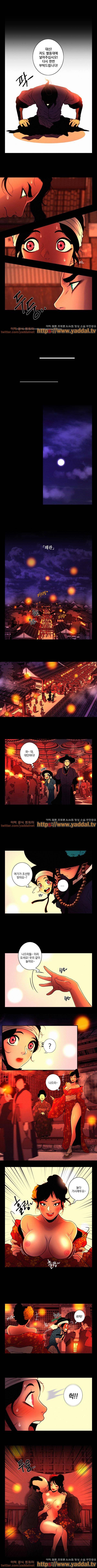멸화-조선연쇄방화사건일지 50화 4