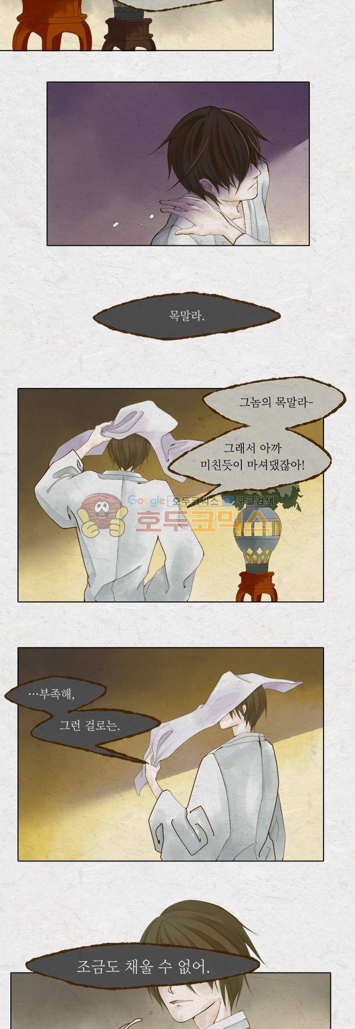 어렴풋이 1부-7화. 탈수증 (4) 2
