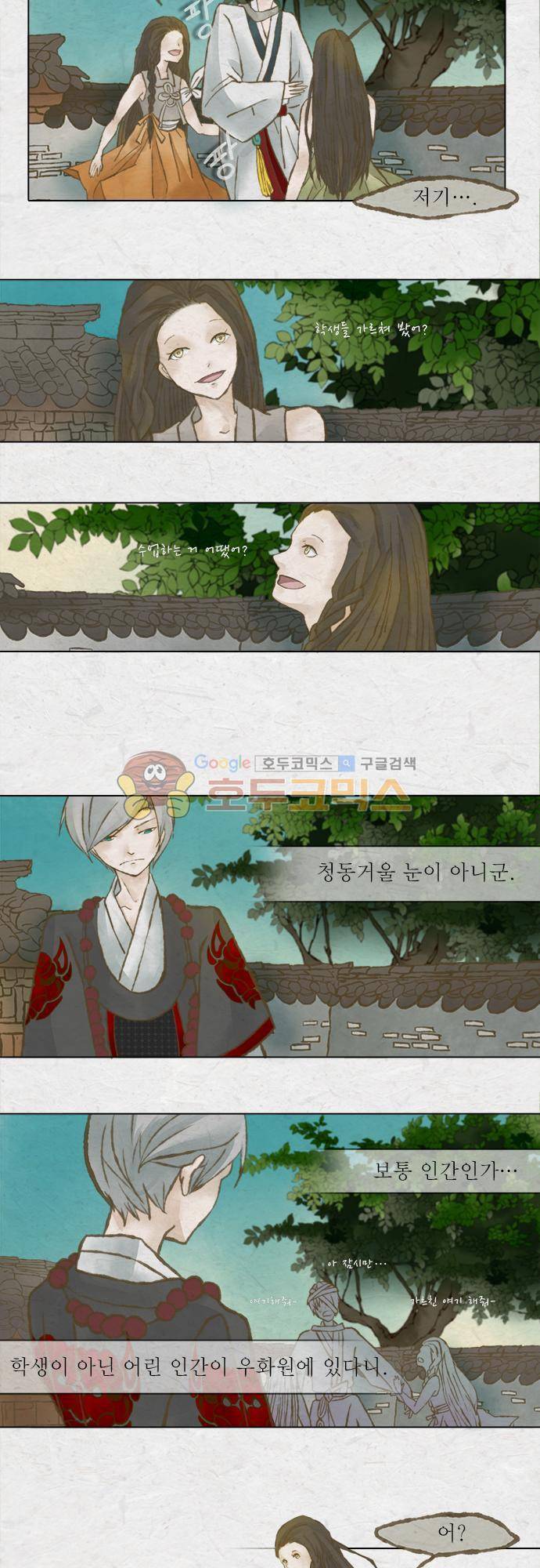 어렴풋이 1부-17화. 손님 (3) 3