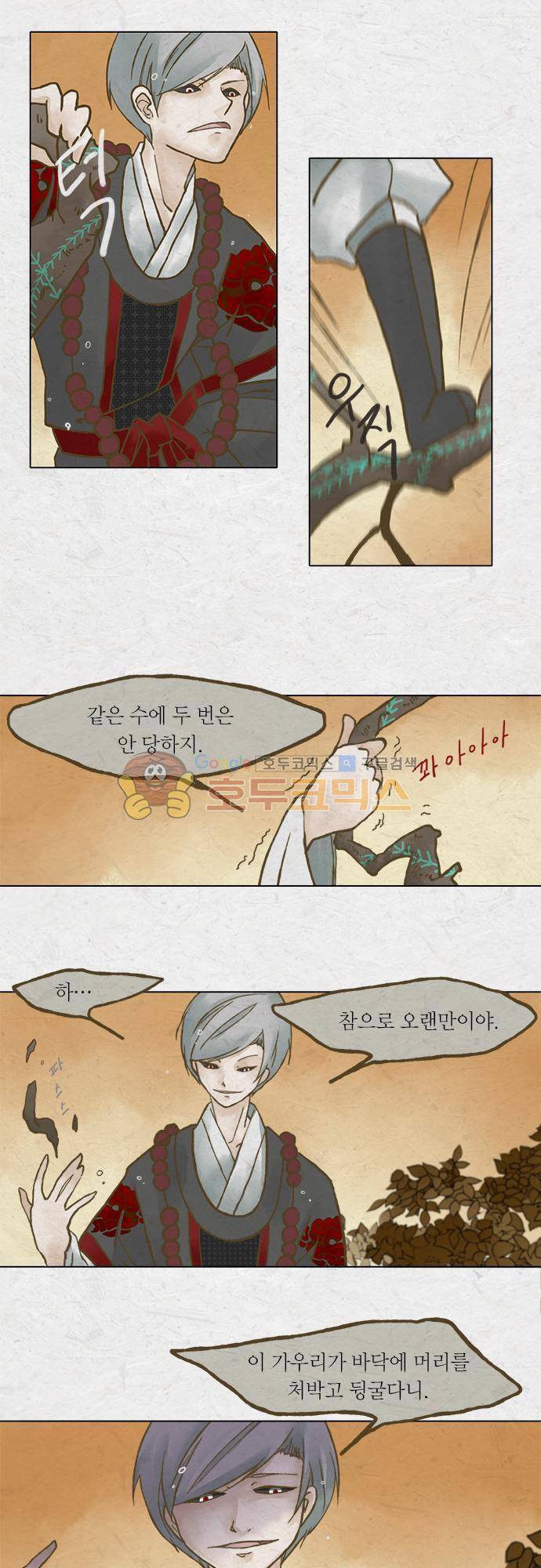 어렴풋이 1부-27화. 딸랑새 뜨기 (마침) 4