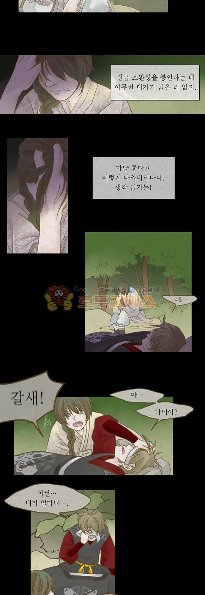 어렴풋이 2부-8화. 누에고치 (마침) 2