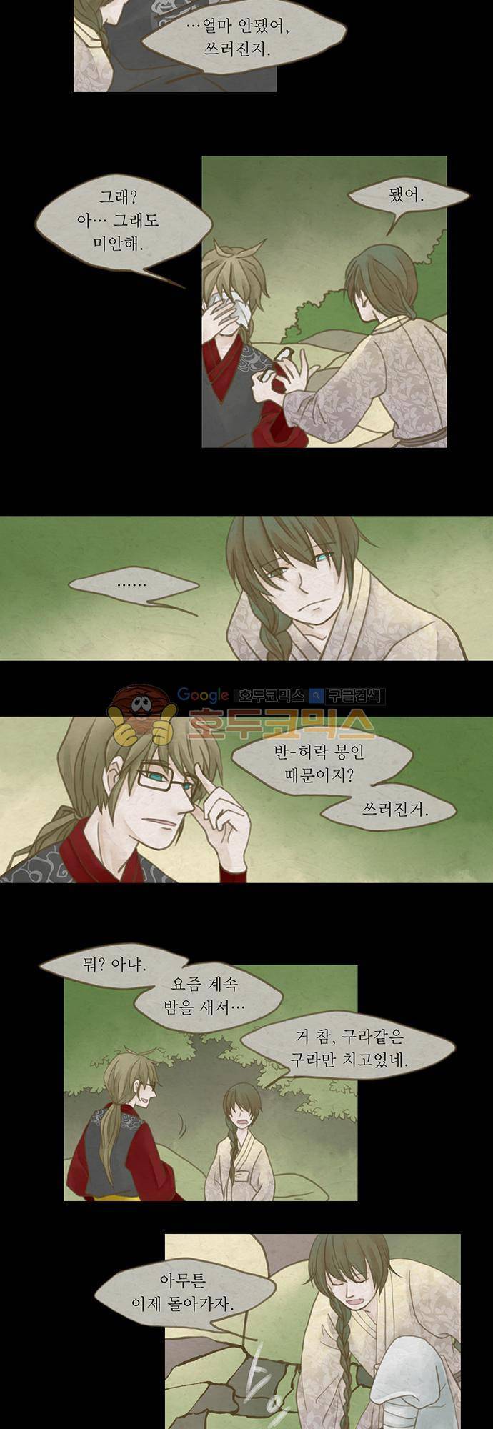 어렴풋이 2부-8화. 누에고치 (마침) 3