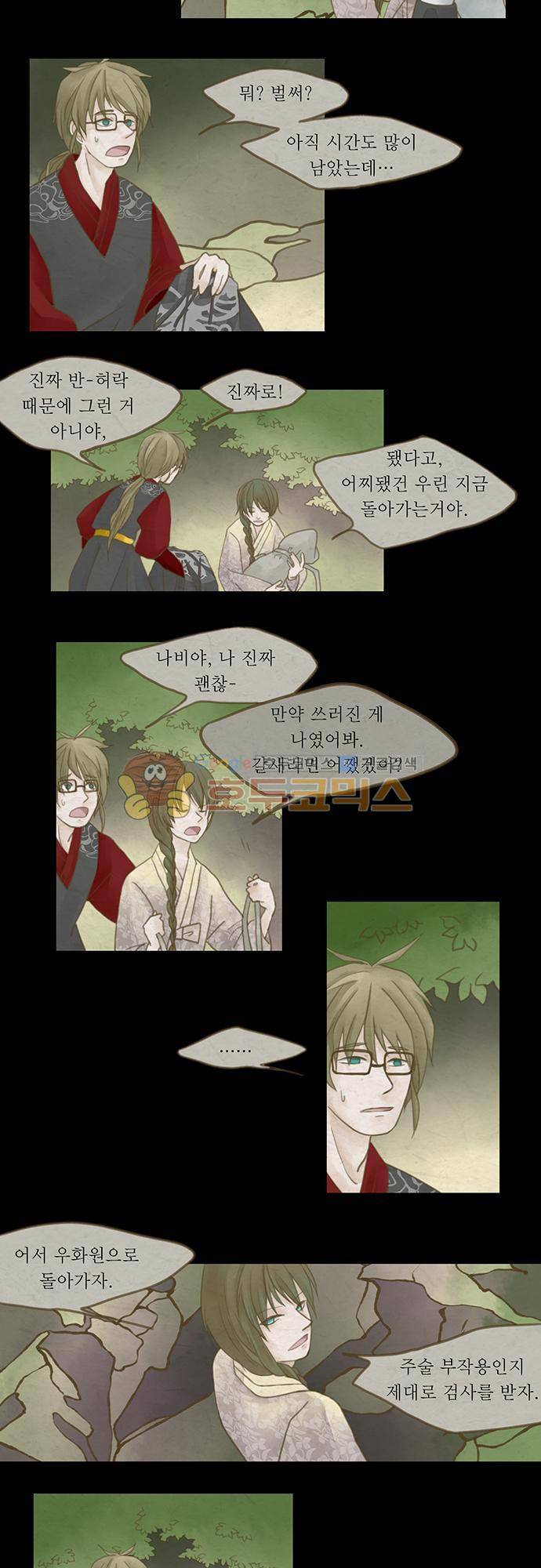 어렴풋이 2부-8화. 누에고치 (마침) 4