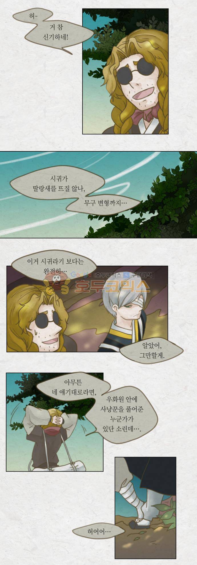 어렴풋이 2부-18화. 인형사 계곡 (2) 2
