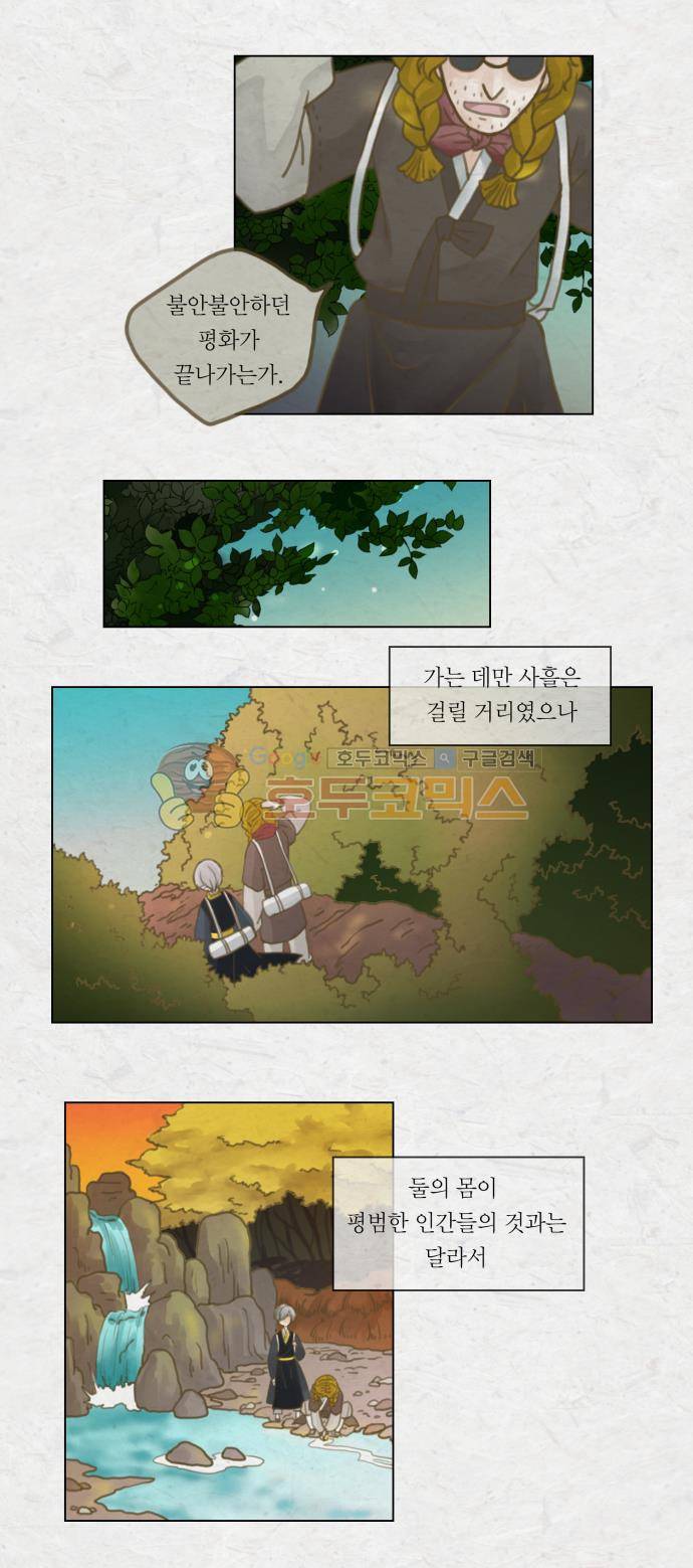어렴풋이 2부-18화. 인형사 계곡 (2) 3