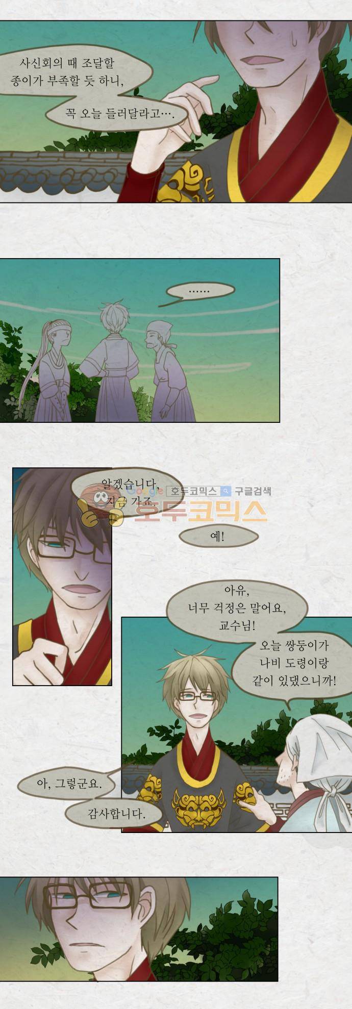 어렴풋이 2부-28화. 자자 (7) 2