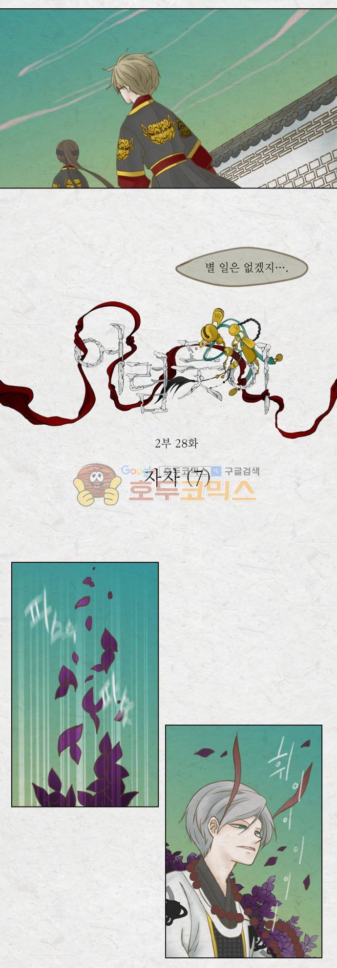 어렴풋이 2부-28화. 자자 (7) 3
