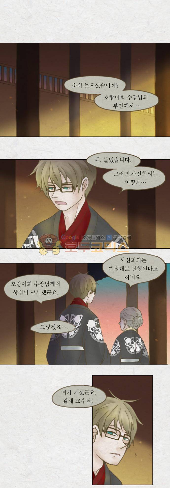어렴풋이 2부-38화. 숨바꼭질 (9) 1