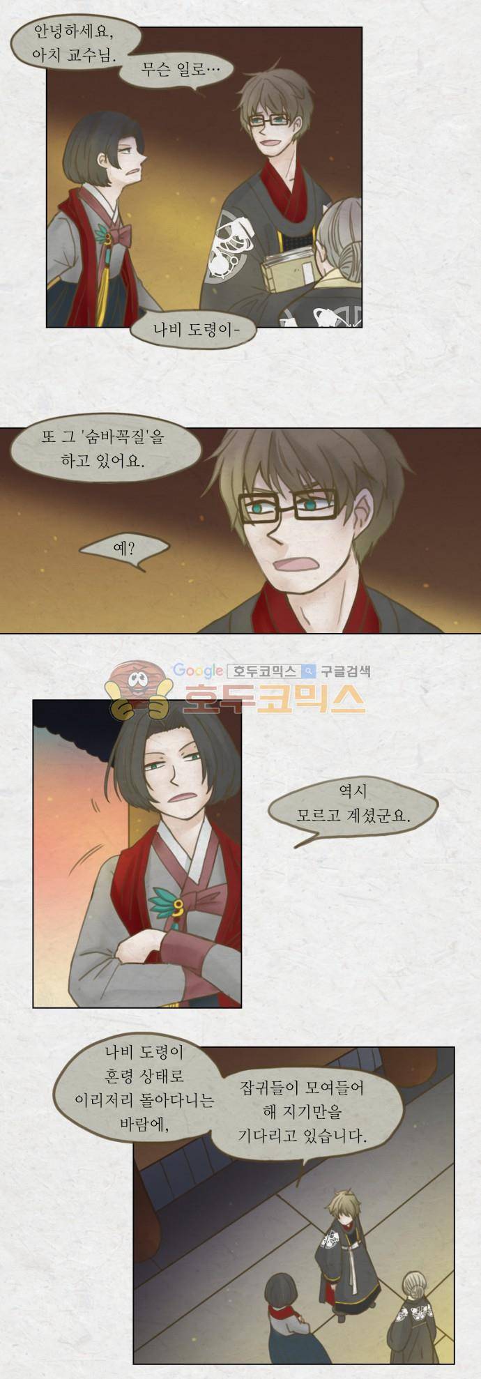 어렴풋이 2부-38화. 숨바꼭질 (9) 2