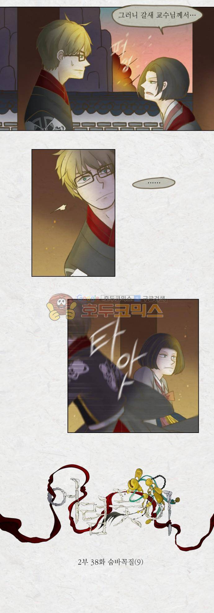 어렴풋이 2부-38화. 숨바꼭질 (9) 3