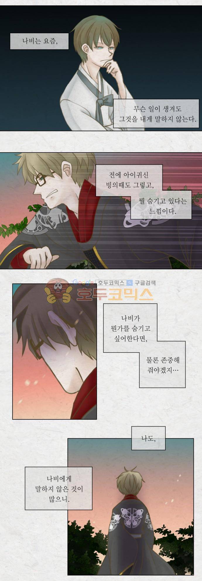 어렴풋이 2부-38화. 숨바꼭질 (9) 4
