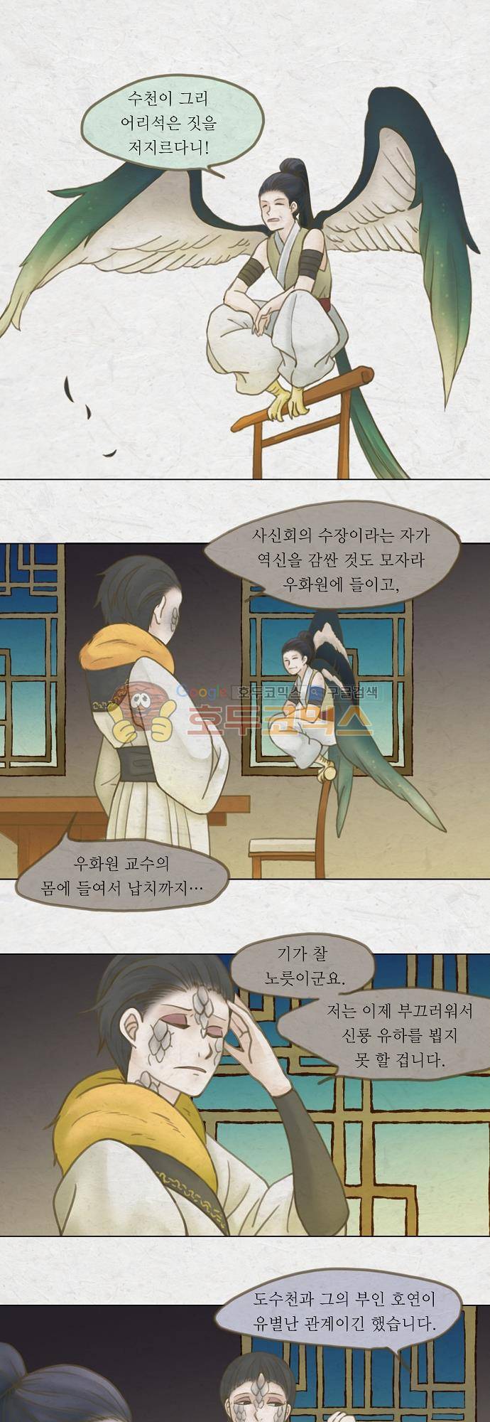 어렴풋이 3부-12화. 호랑이 서방 (9) 1