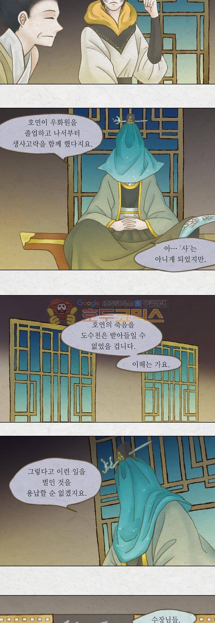 어렴풋이 3부-12화. 호랑이 서방 (9) 2