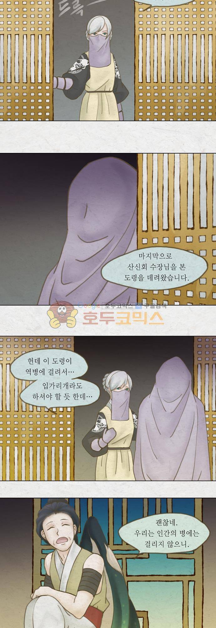 어렴풋이 3부-12화. 호랑이 서방 (9) 3