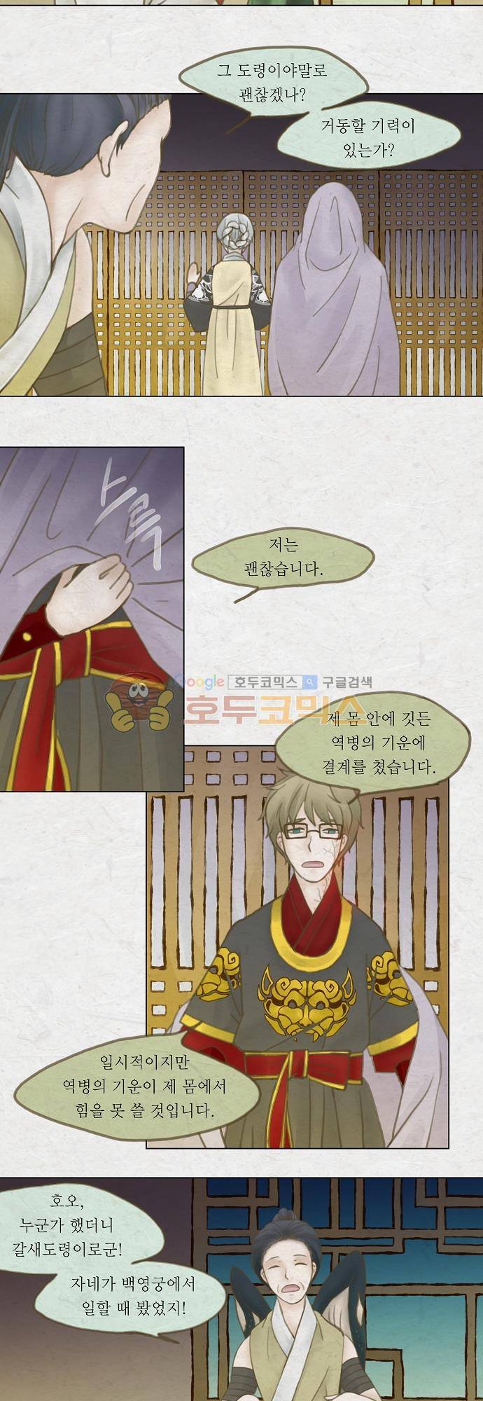 어렴풋이 3부-12화. 호랑이 서방 (9) 4