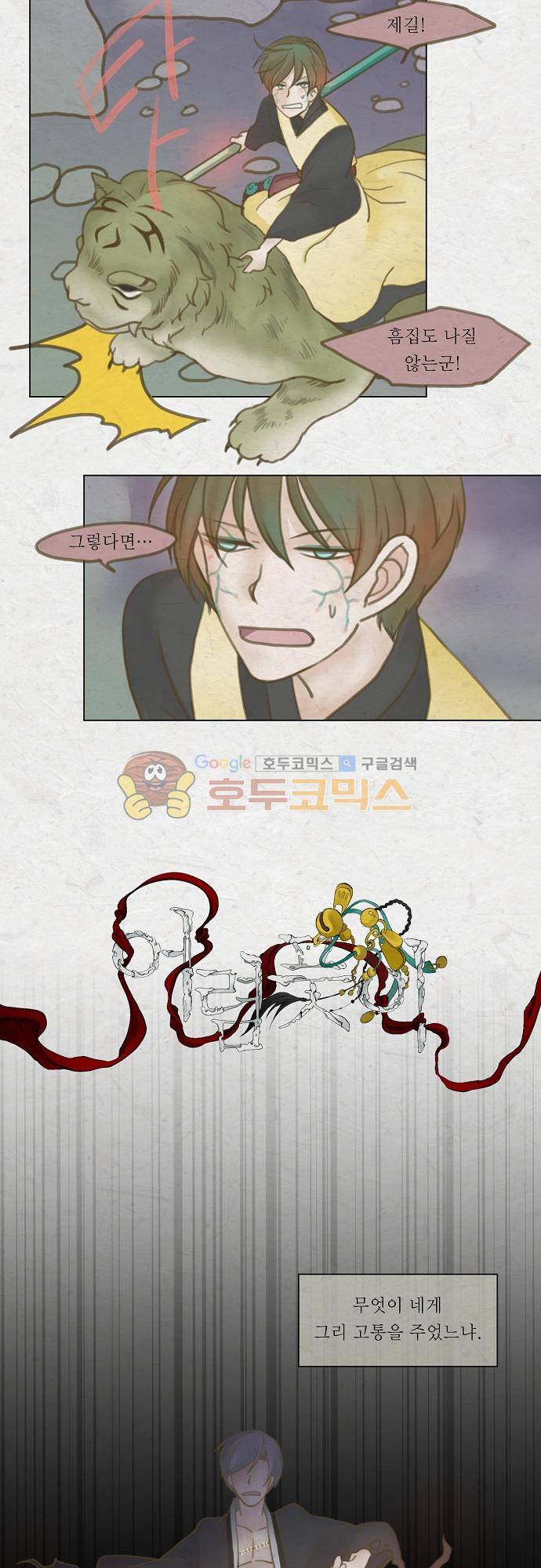 어렴풋이 3부-22화. 거미의 우리 (1) 3