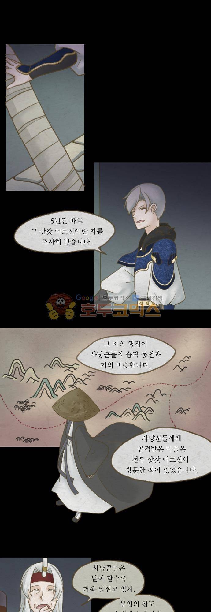 어렴풋이 3부-32화. 거미의 우리 (11) 1