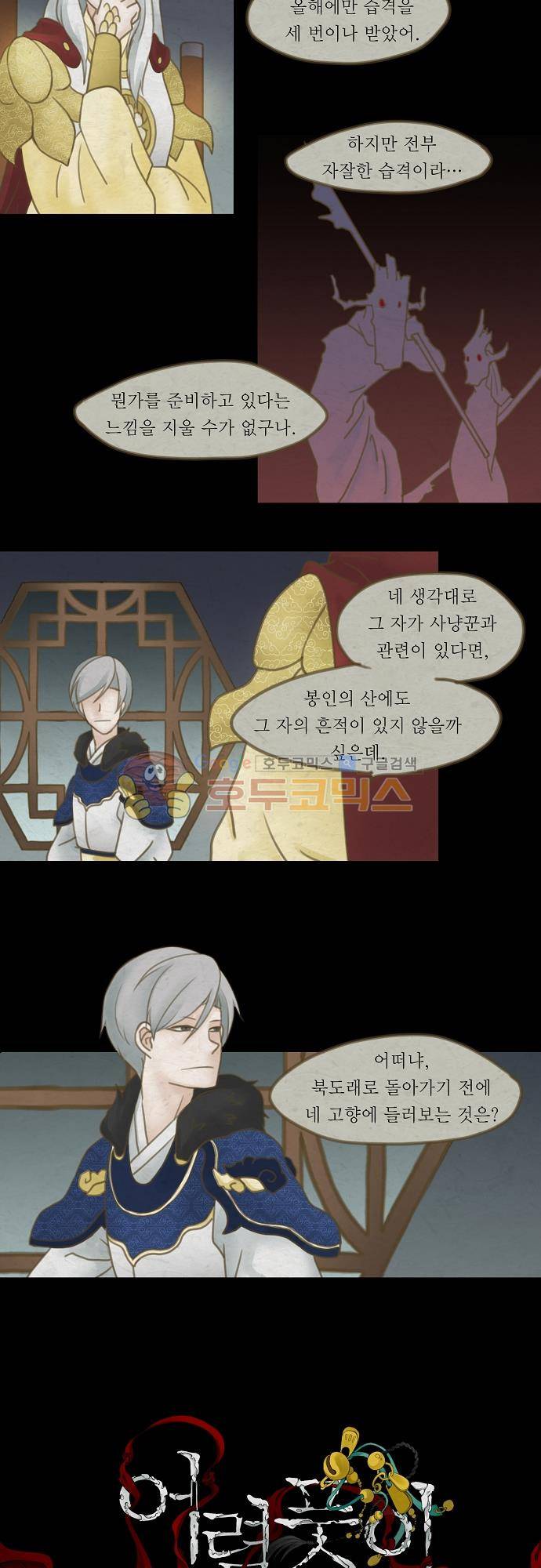 어렴풋이 3부-32화. 거미의 우리 (11) 2