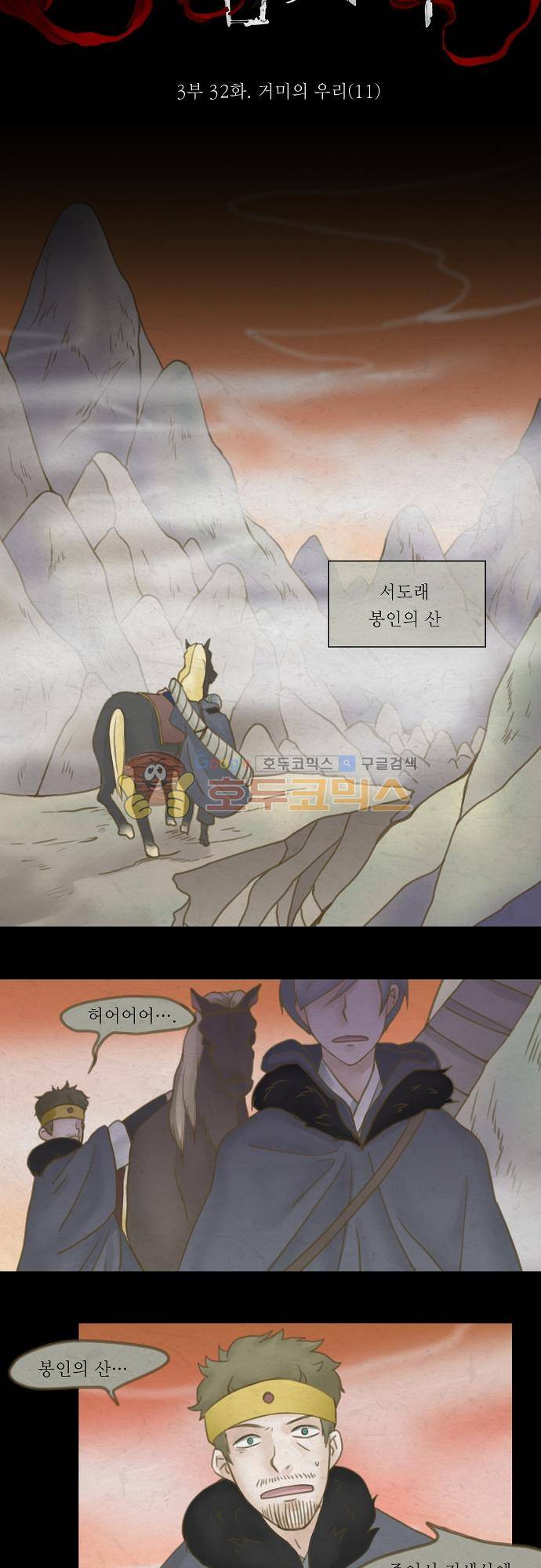 어렴풋이 3부-32화. 거미의 우리 (11) 3