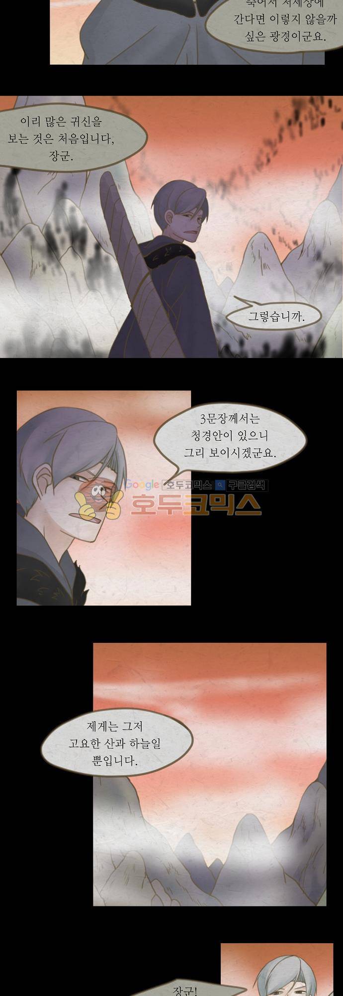 어렴풋이 3부-32화. 거미의 우리 (11) 4