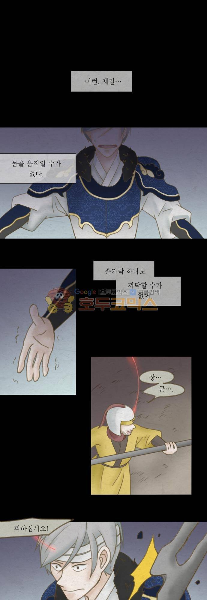 어렴풋이 3부-42화. 거미의 우리 (21) 1