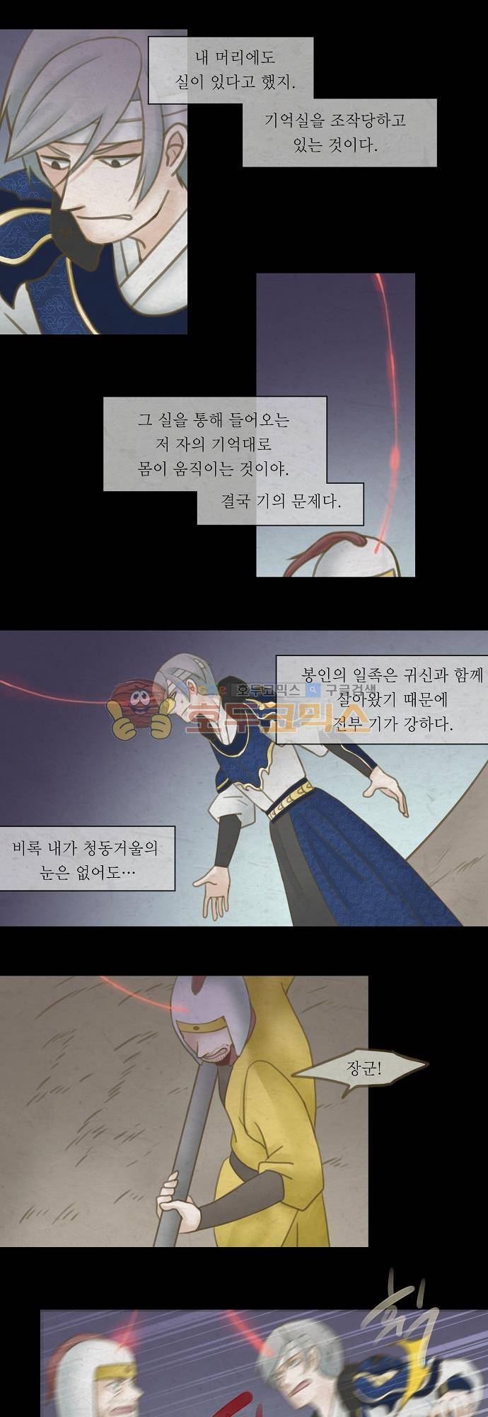 어렴풋이 3부-42화. 거미의 우리 (21) 3