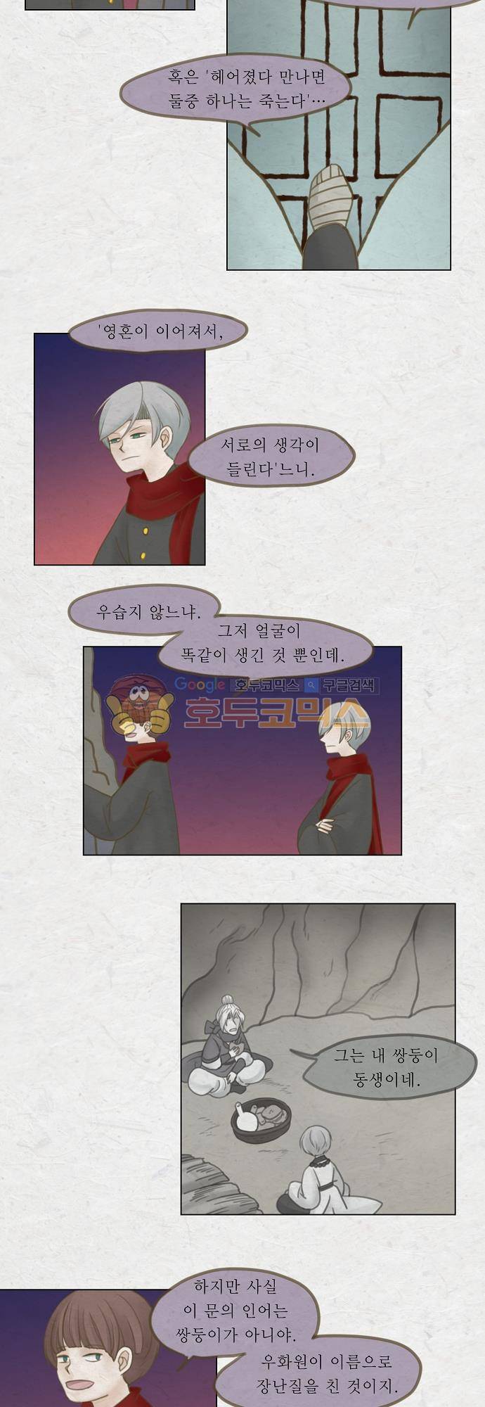 어렴풋이 4부-16화. 하얀 밤 (6) 2