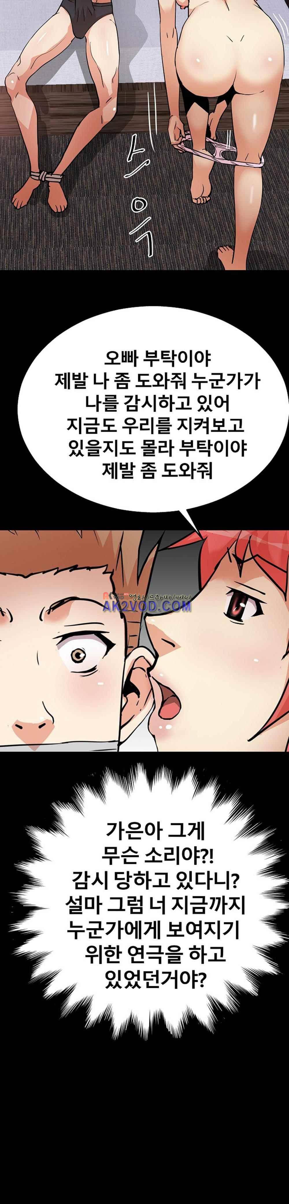 아찔한 새 가족 26화 2