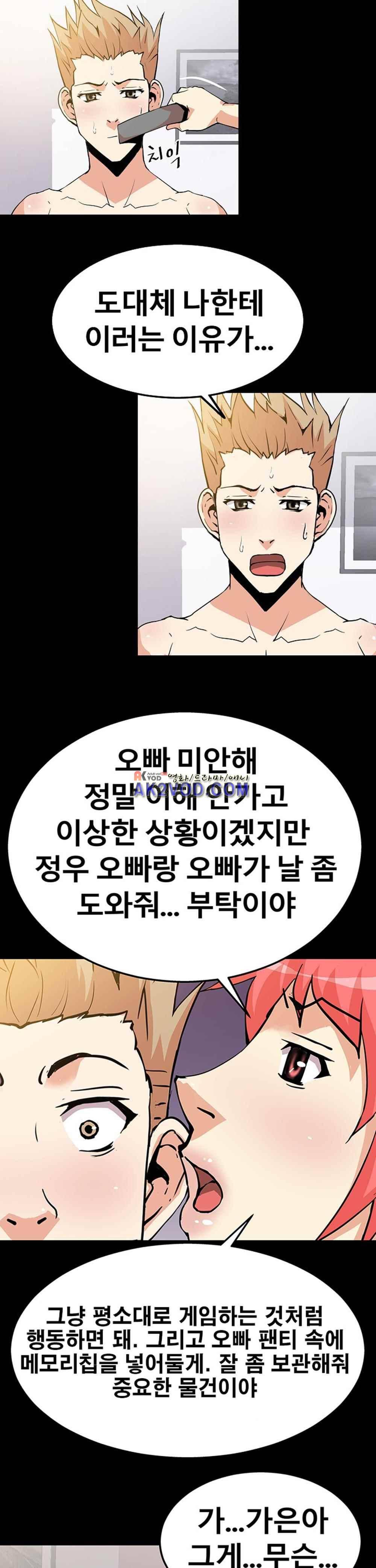 아찔한 새 가족 26화 4