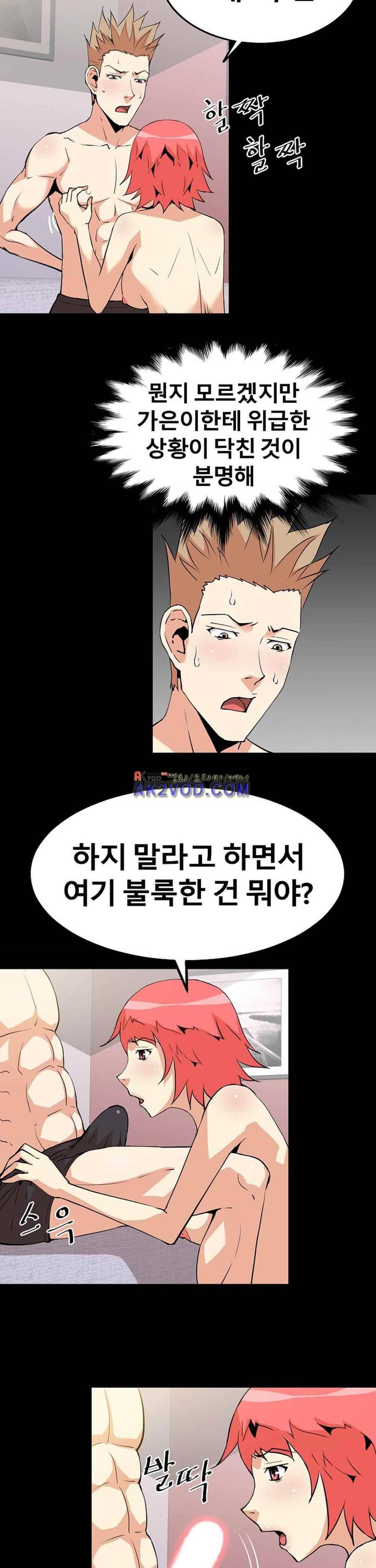 아찔한 새 가족 26화 5