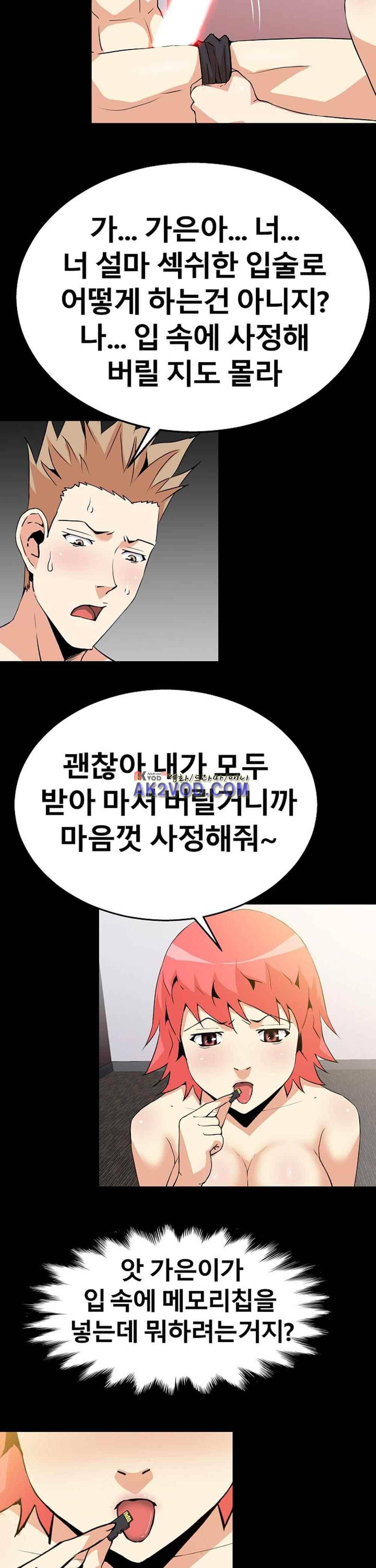 아찔한 새 가족 26화 6