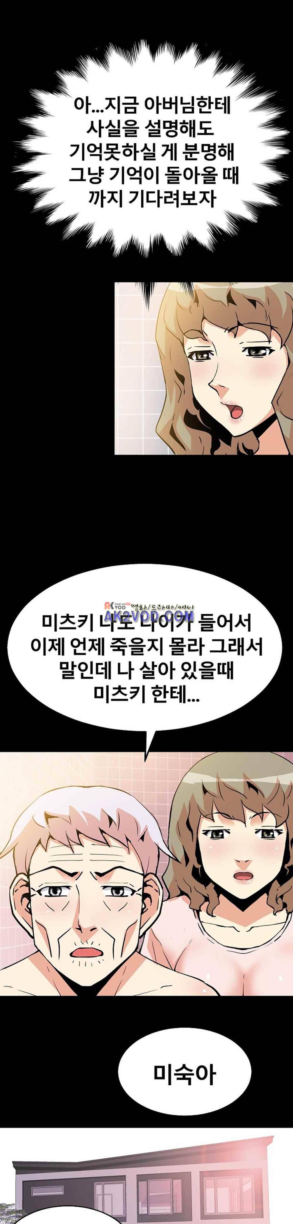 아찔한 새 가족 26화 14
