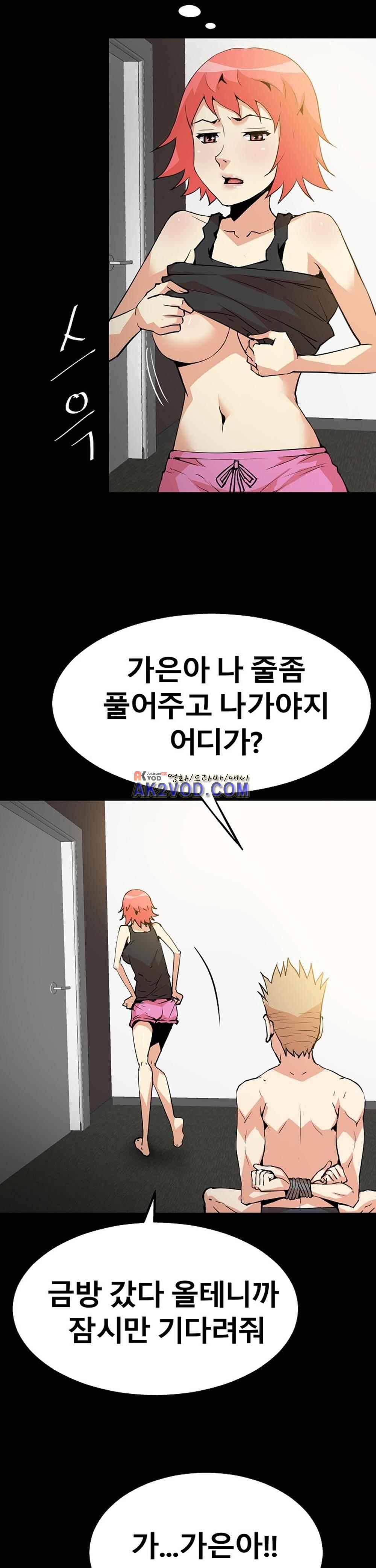 아찔한 새 가족 26화 16