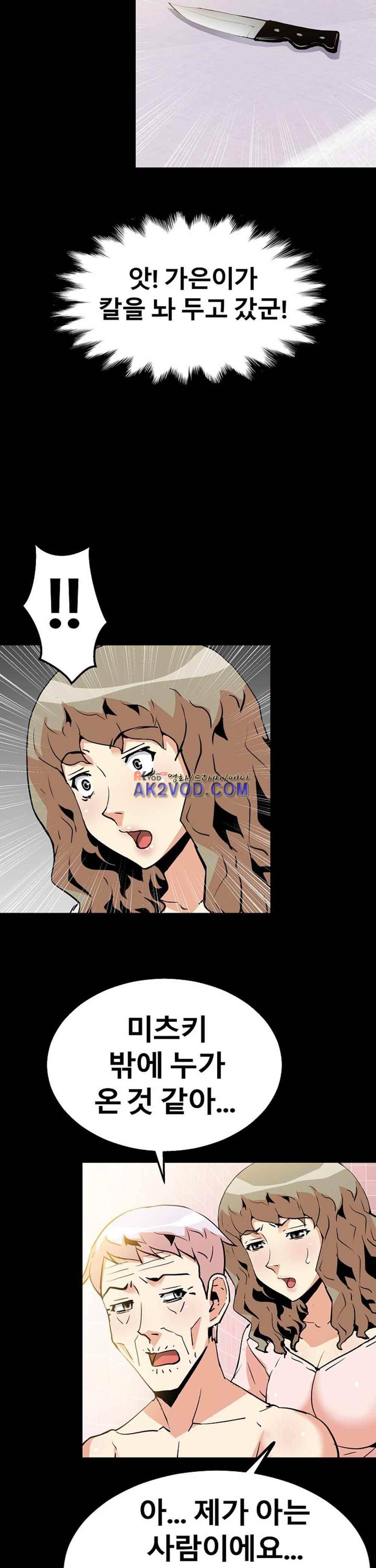 아찔한 새 가족 26화 18