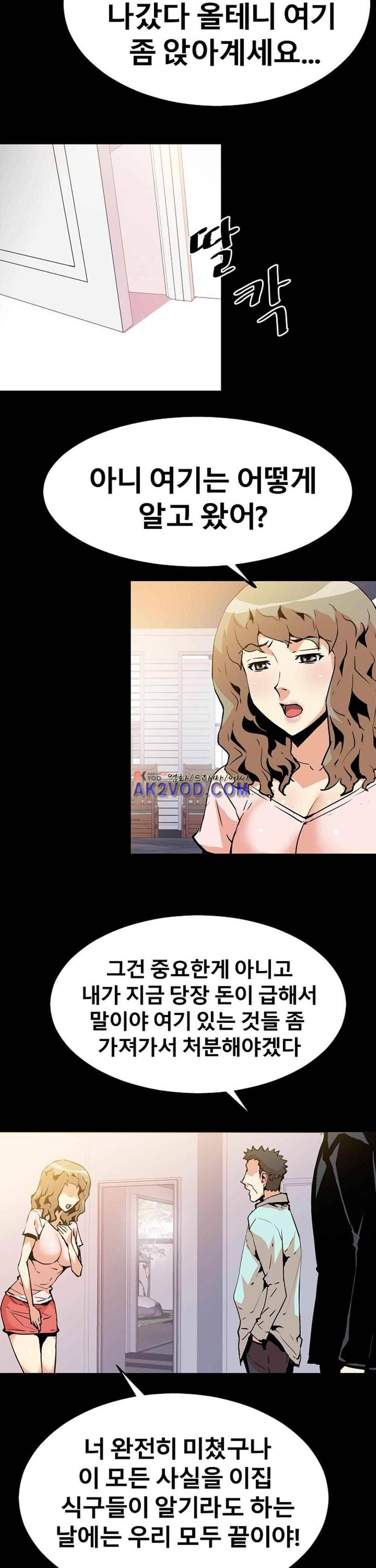 아찔한 새 가족 26화 19