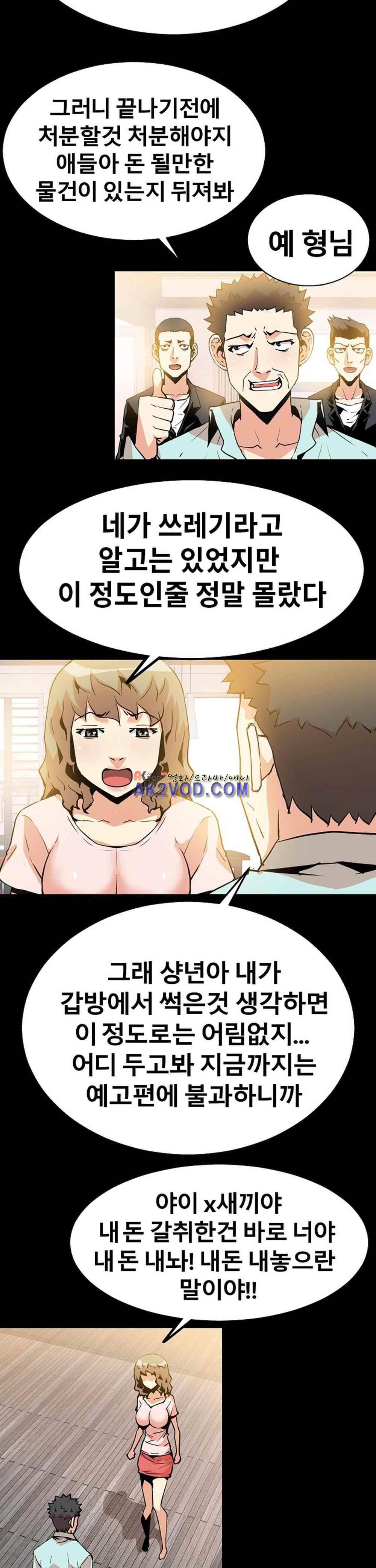 아찔한 새 가족 26화 20