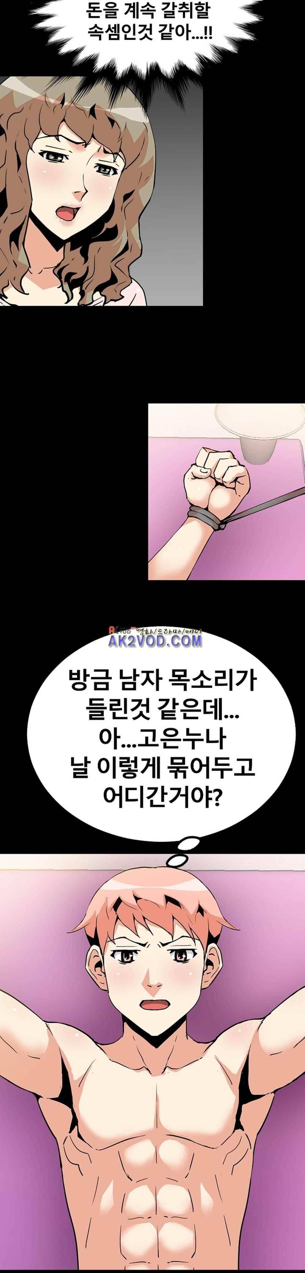 아찔한 새 가족 26화 23