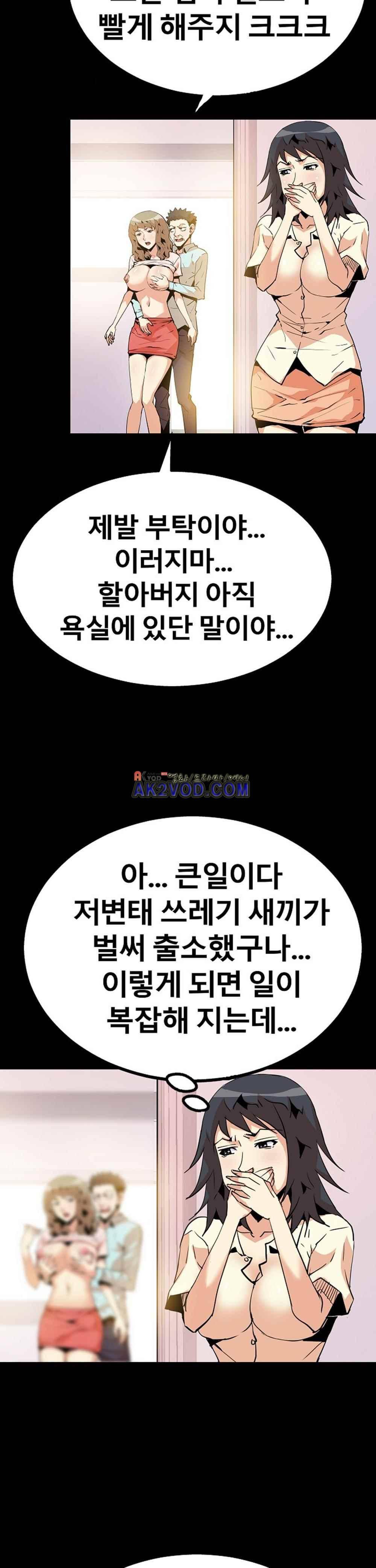 아찔한 새 가족 26화 26