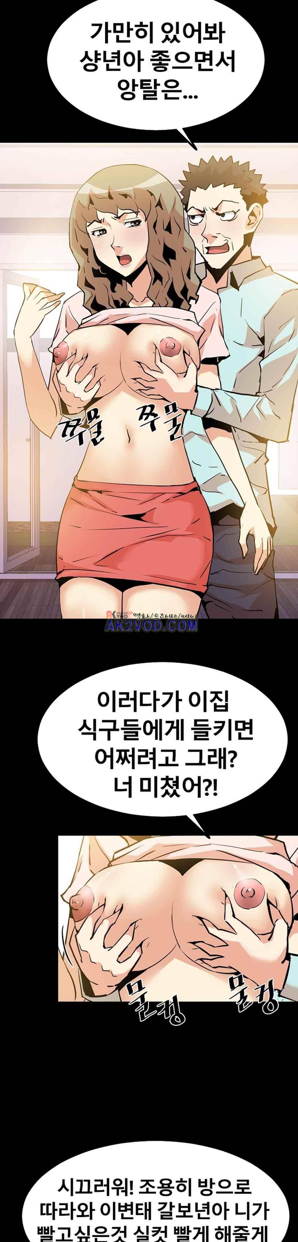 아찔한 새 가족 26화 27