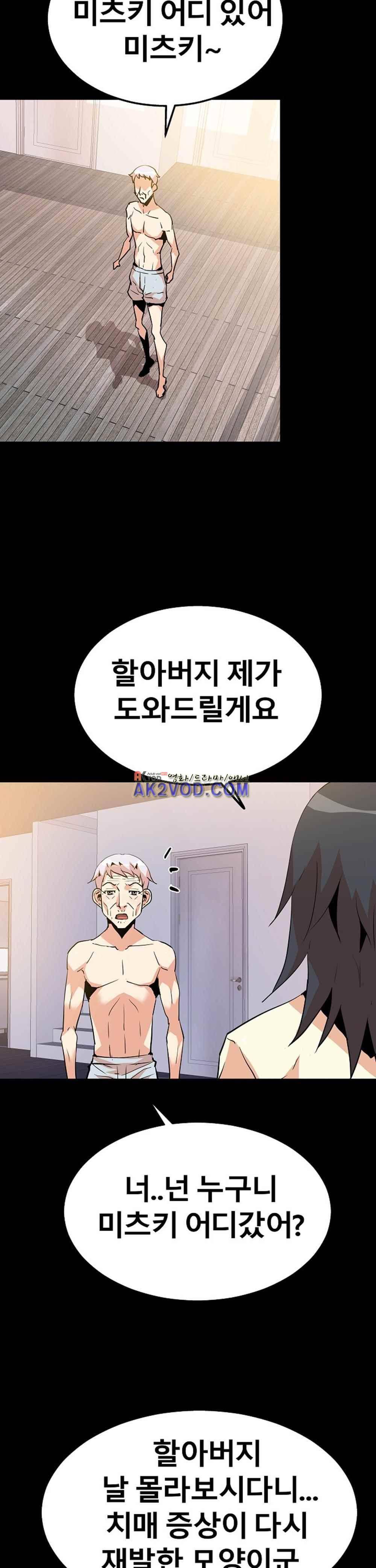 아찔한 새 가족 26화 29