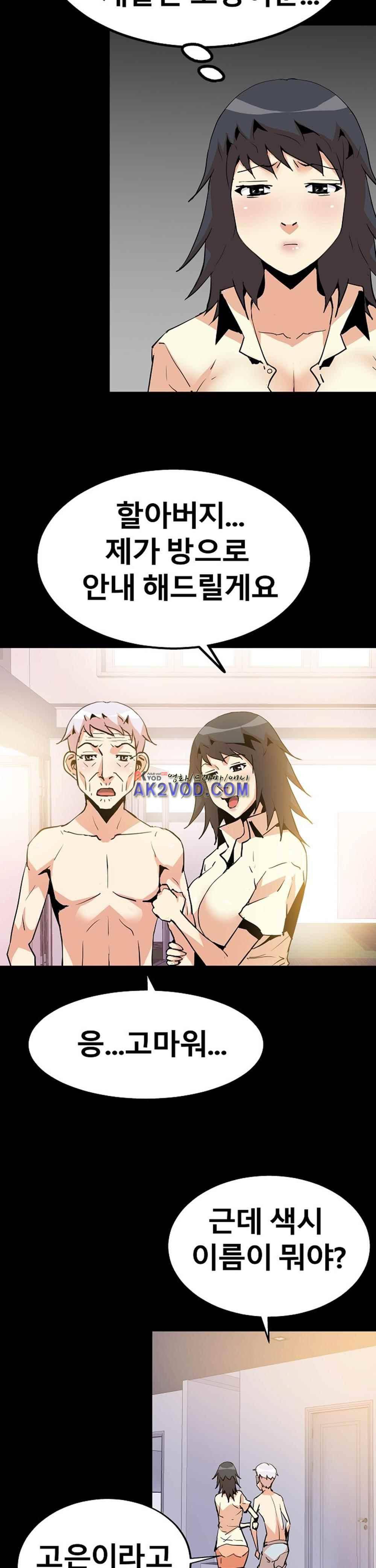아찔한 새 가족 26화 30