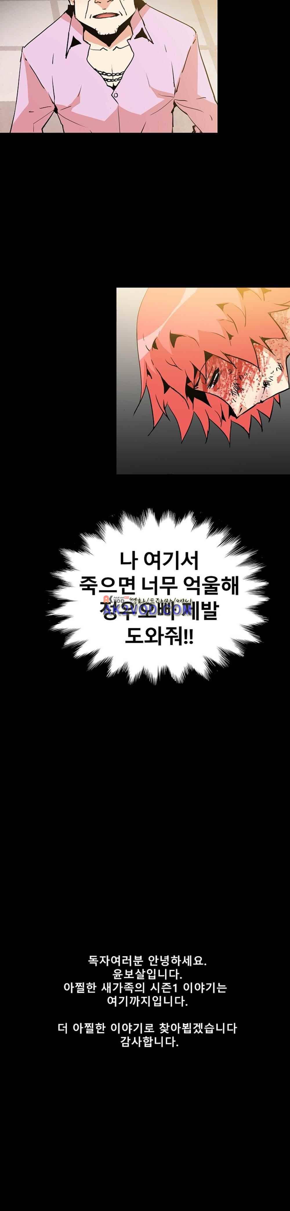 아찔한 새 가족 26화 33