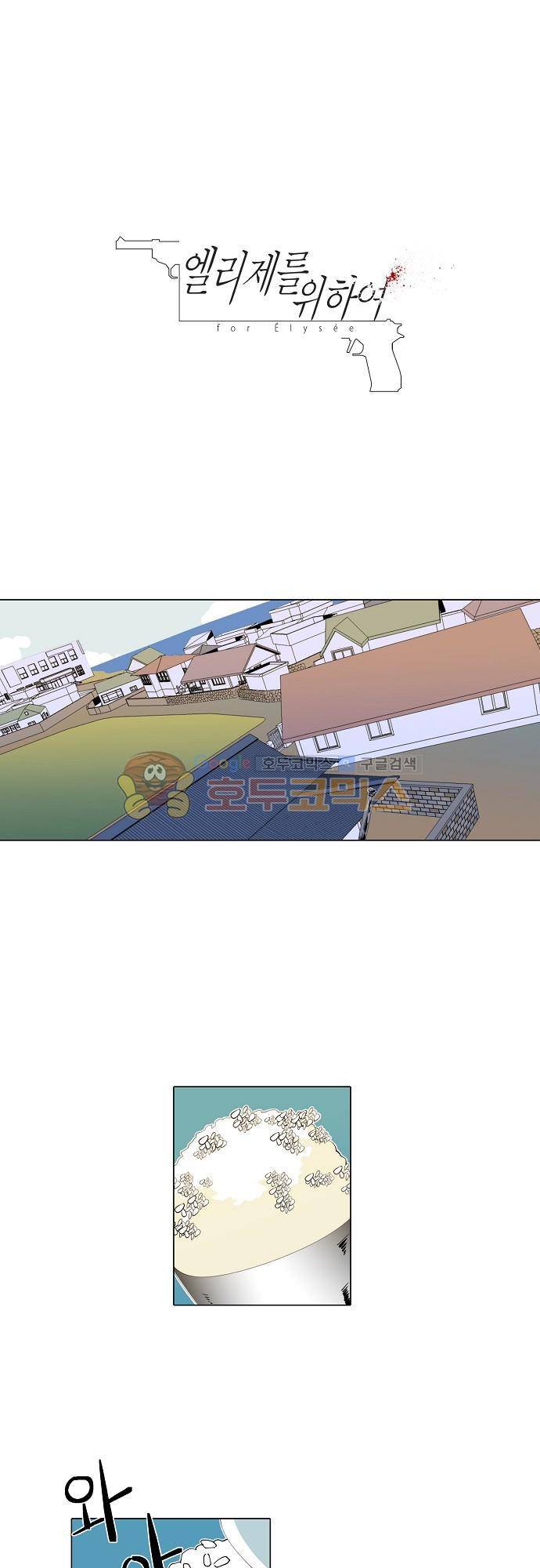 엘리제를 위하여 14화 1