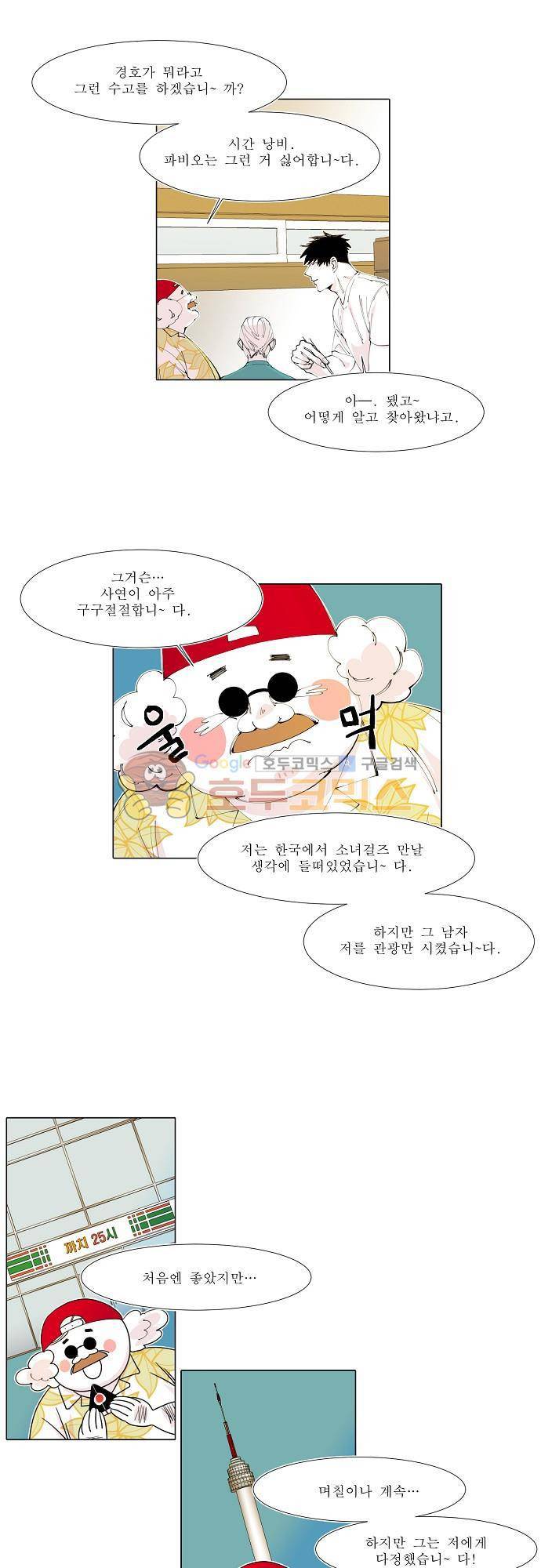 엘리제를 위하여 14화 4