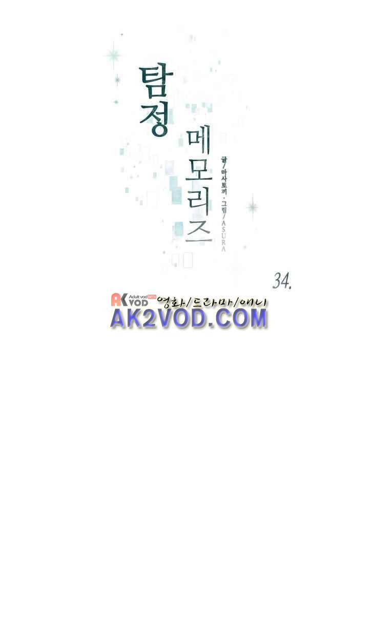 탐정 메모리즈 35화 1