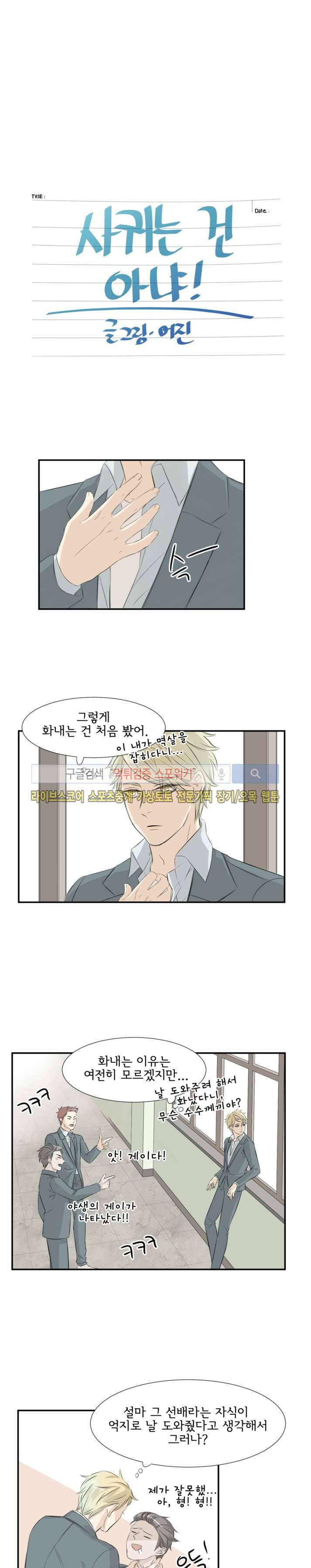 사귀는 건 아냐 9화 1